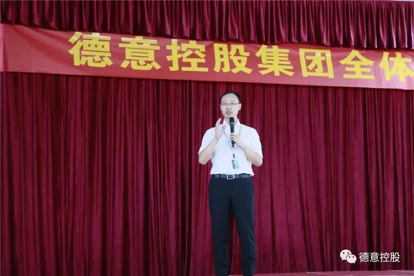 德意集团2017年上半年度全体员工大会顺利召开