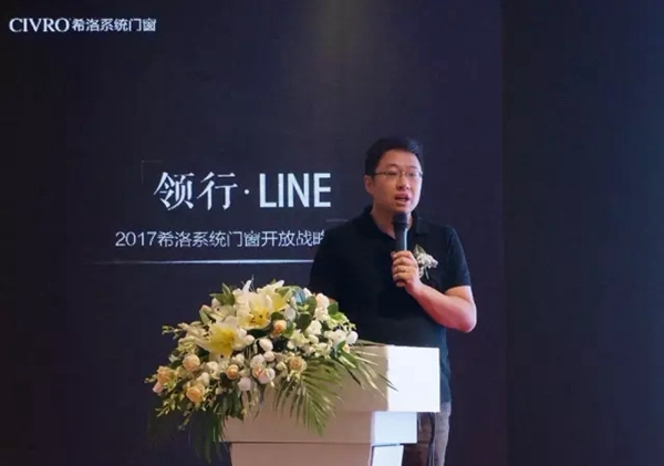 “领行·LINE”2017希洛系统门窗开放战略发布会圆满落幕