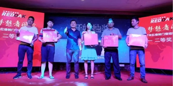 “与梦想者同行”2017年红橡树门窗经销商峰会圆满落幕