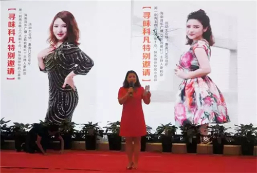 重磅消息：“寻味科凡”2017明星活动海口站完美落幕