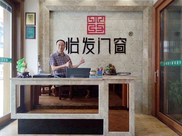 怡发门窗张家界经销商龚拥军：无服务，非定制