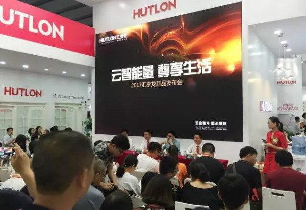 汇泰龙“云智能量，尊享生活”新品发布会华丽绽放