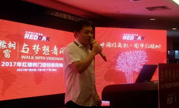 “与梦想者同行”2017年红橡树门窗经销商峰会圆满落幕