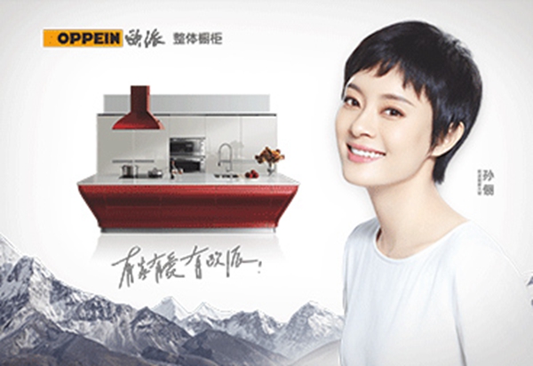 欧派橱柜代言人孙俪 传递稳稳的幸福
