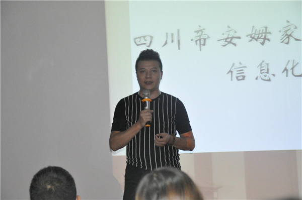 帝安姆全屋定制＆鼎捷战略合作信息化启动大会召开：一体化管理实现企业价值最大化