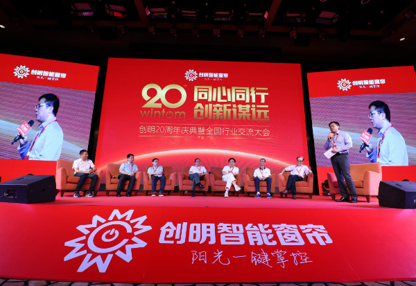 创明智能窗帘，阳光一键掌控——创明20周年庆典暨行业交流大会圆满举行