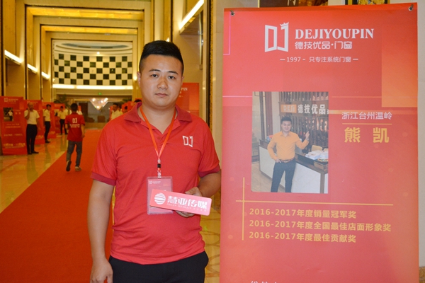 “决胜终端•共技未来”2017德技优品门窗品牌峰会完满开幕