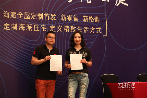 Mayoorah云庭御邑品牌发布会惊艳亮相