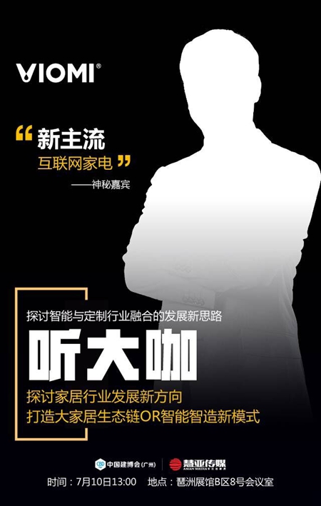 2017中国建博会（广州）“家居行业发展新方向论坛”即将召开