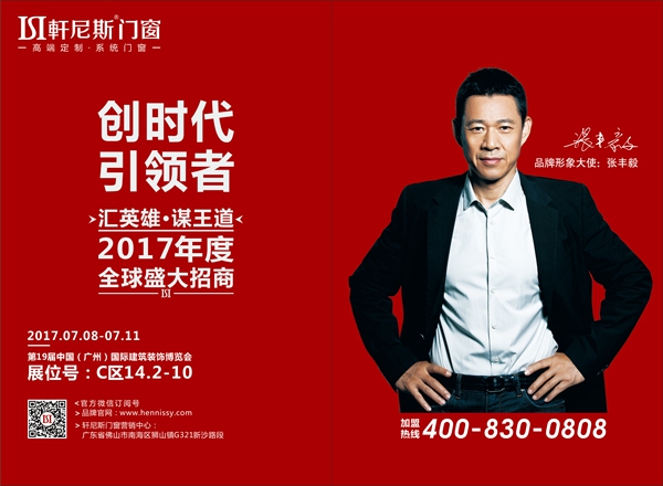 轩尼斯门窗品牌总监王刚:行业沉淀十四载,品牌升级“幸福家+” 轩尼斯门窗品牌总监王刚:行业沉淀十四载,品牌升级“幸福家+”