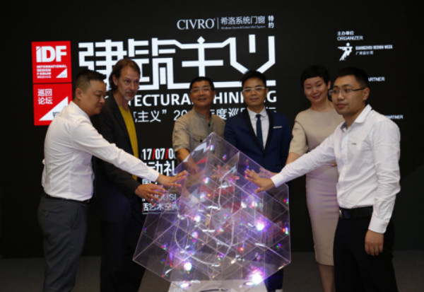 “建筑主义”活动开启！  CIVRO ＆ IDF 2017巡回论坛启动礼