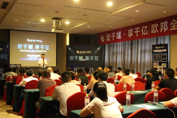 欧邦财富峰会再创佳绩！