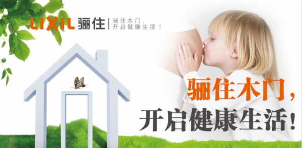 骊住调色板系列新品发布会&首届“骊住杯”设计师大赛启动仪式将于8月25日在沪举行 骊住调色板系列新品发布会&首届“骊住杯”设计师大赛启动仪式将于8月25日在沪举行