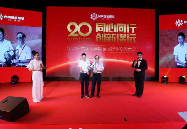 创明智能窗帘，阳光一键掌控——创明20周年庆典暨行业交流大会圆满举行