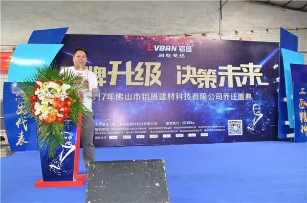 铝班别墅整铝门窗:又一个崭新起点!“铝班门窗”2017乔迁盛典圆满举办 铝班别墅整铝门窗:又一个崭新起点!“铝班门窗”2017乔迁盛典圆满举办