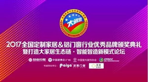 贝克洛荣获“全国铝合金门窗十佳”品牌
