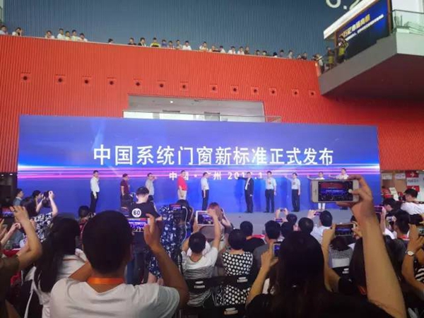 皇派门窗中国建博会(广州)主导发布“新标准” 助力门窗标准化 皇派门窗中国建博会(广州)主导发布“新标准” 助力门窗标准化