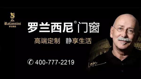 高端门窗领军品牌-罗兰西尼携三大拳头新品强势亮相建博会