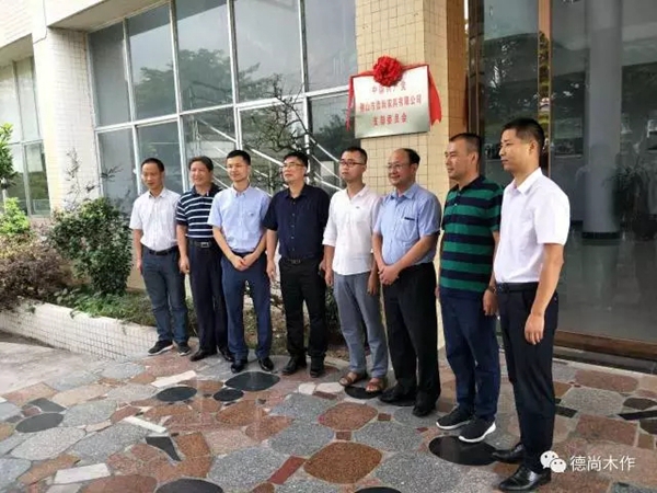 党建融合,引领企业发展——德尚家具党支部正式挂牌成立! 党建融合,引领企业发展——德尚家具党支部正式挂牌成立!