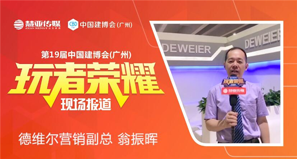 德维尔：打造标杆样板城市，巨幅广告全面覆盖建博会