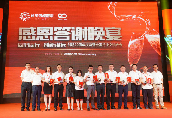 创明智能窗帘，阳光一键掌控——创明20周年庆典暨行业交流大会圆满举行
