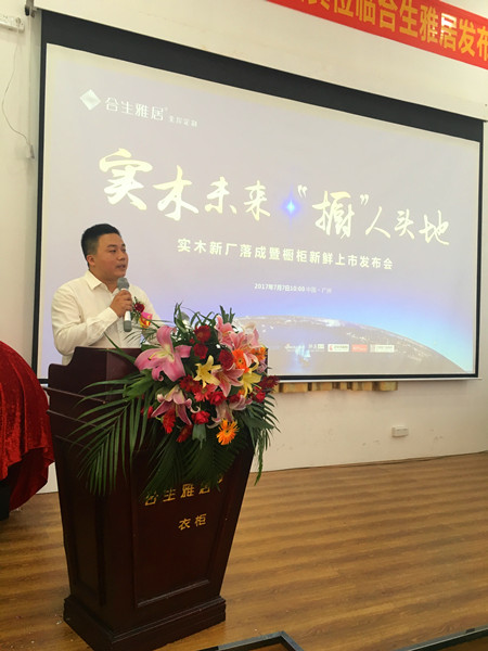 合生雅居：实木未来 “橱”人头地新闻发布会圆满落幕