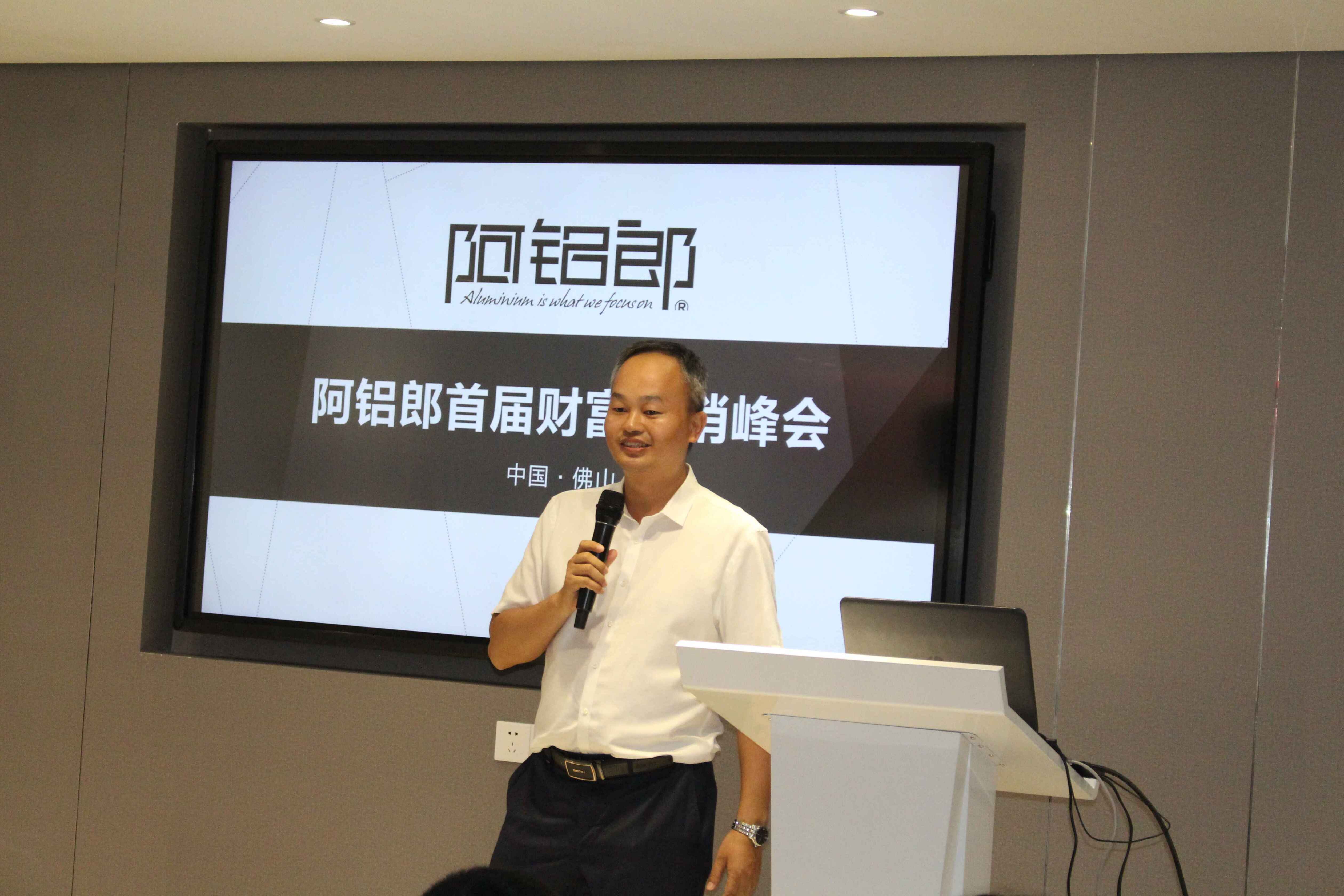 阿铝郎:“非常铝艺轻松财富”首届营销峰会盛大举行 阿铝郎:“非常铝艺轻松财富”首届营销峰会盛大举行