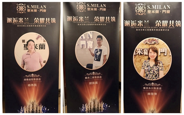 “邂逅米兰 荣耀共筑”圣米兰核心经销商战略研讨会暨新品发布会圆满落幕