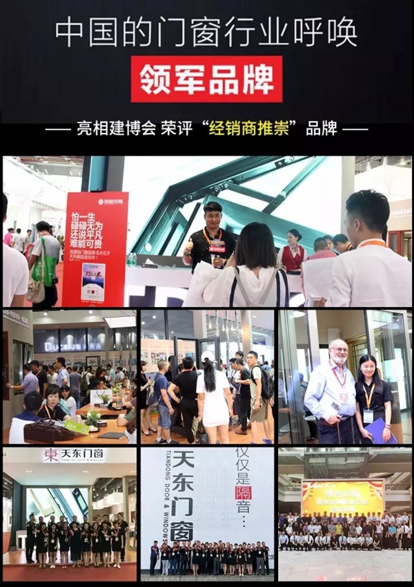 天东门窗各直营分公司管理层在京召开2017年年中总结会议 天东门窗各直营分公司管理层在京召开2017年年中总结会议