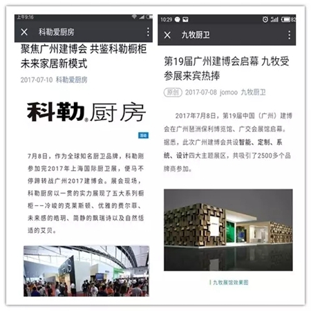2017中国建博会（广州）圆满落幕 明年3月上海虹桥，7月广州琶洲再会！