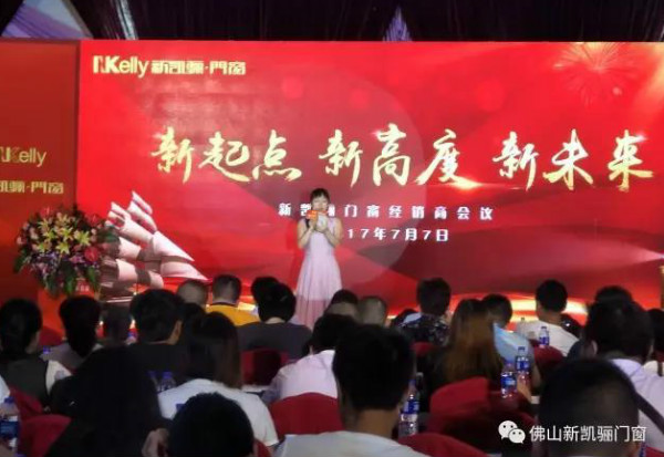 祝贺新凯骊首届经销商会议取得圆满成功