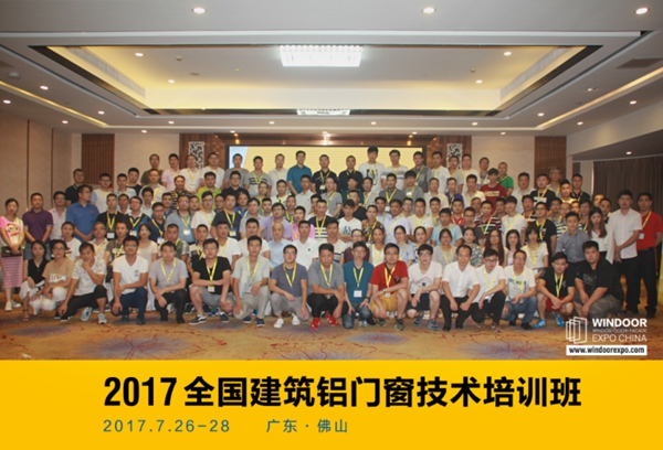 学无止境 2017全国建筑铝门窗技术培训班圆满结束