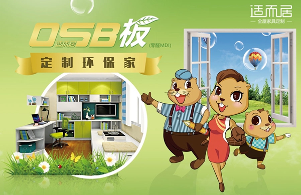 适而居衣柜有甲醛吗 零醛适而居OSB板为健康护航 适而居衣柜有甲醛吗 零醛适而居OSB板为健康护航