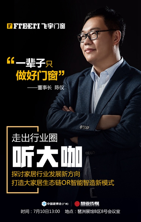 2017中国建博会（广州）“家居行业发展新方向论坛”即将召开