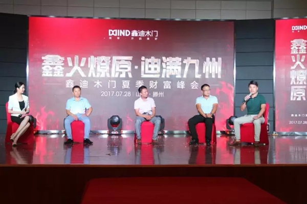 鑫迪木门魅力何在 吸引经销商纷纷加盟