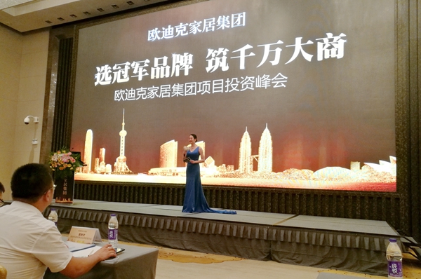 “选冠军品牌,筑千万大商”2017欧迪克门窗项目投资峰会圆满举办 “选冠军品牌,筑千万大商”2017欧迪克门窗项目投资峰会圆满举办
