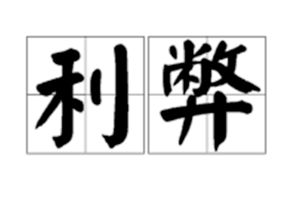 公益营销是把双刃剑