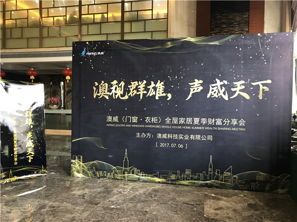 澳威：顺势而为，以18年的专注酿制一壶定制醇酒