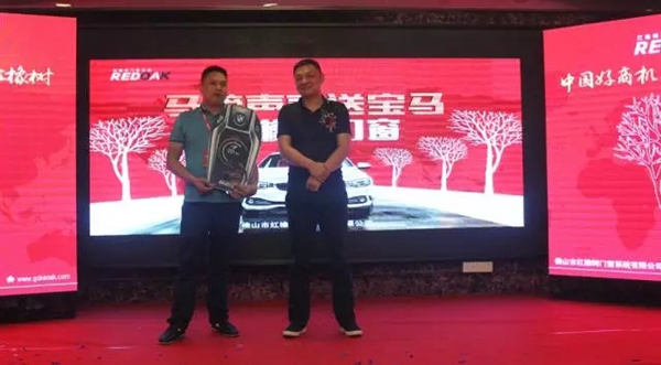 “与梦想者同行”2017年红橡树门窗经销商峰会圆满落幕