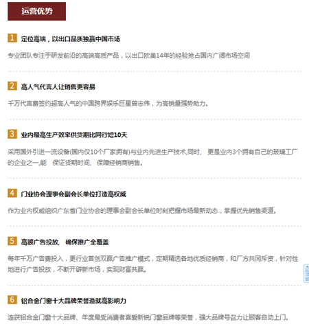 富轩门窗加盟要多少钱 机不可失失不再来