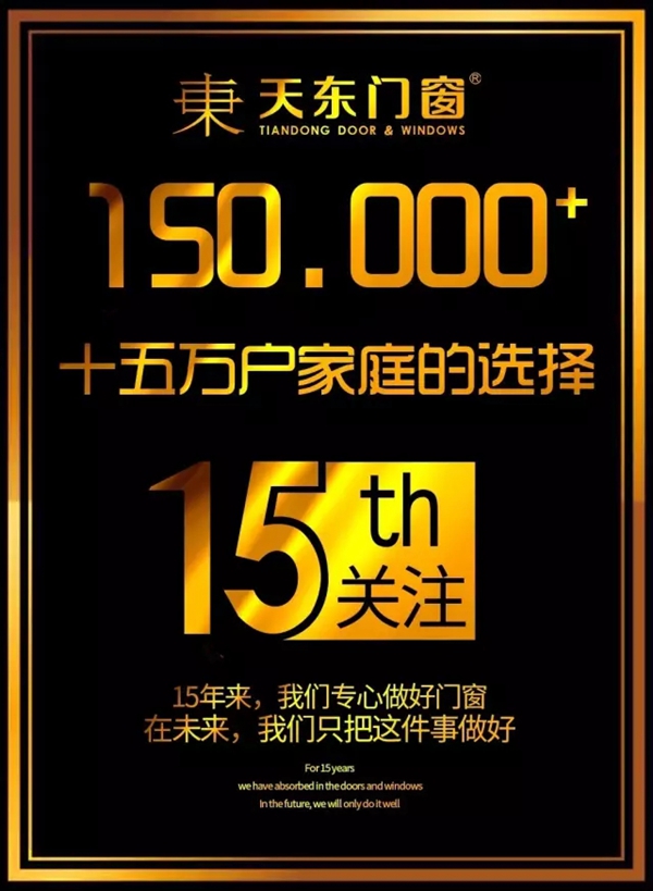 天东门窗各直营分公司管理层在京召开2017年年中总结会议 天东门窗各直营分公司管理层在京召开2017年年中总结会议