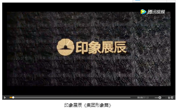 视听盛宴！展辰集团全新微视频《印象展辰》震撼首发
