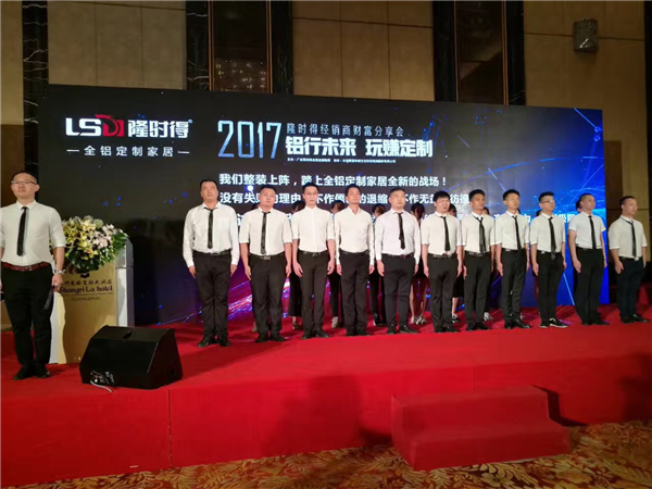 铝行未来玩赚定制 —— 隆时得全铝定制家居2017经销商财富分享会圆满结束！