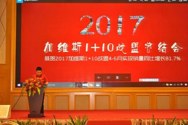 加维斯1+10战盟实现销量同比增长81.7%