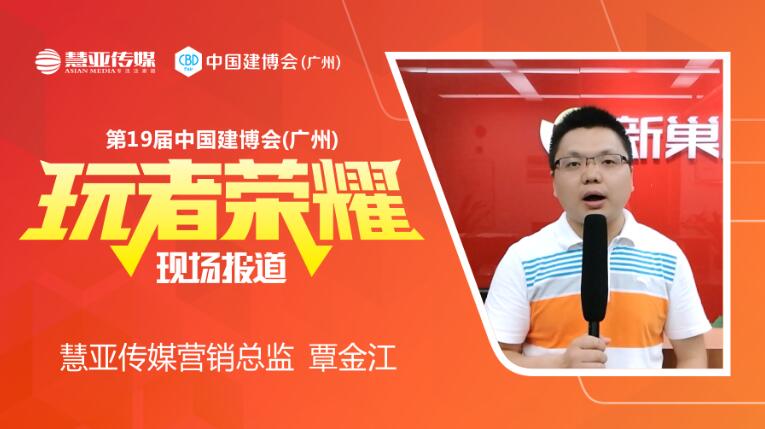 大玩家，慧亚陪你玩转建博会！