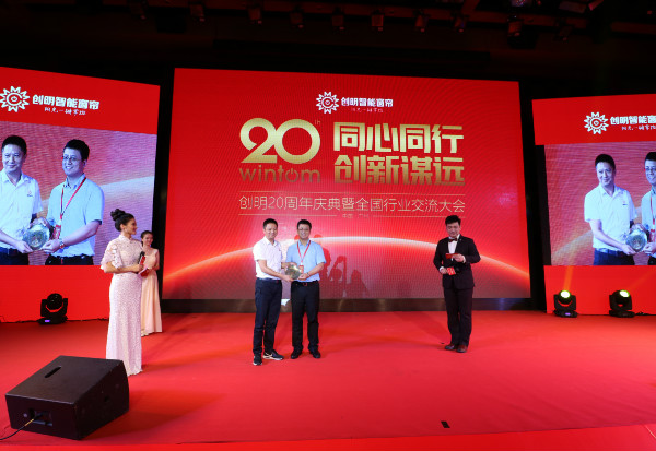 创明智能窗帘，阳光一键掌控——创明20周年庆典暨行业交流大会圆满举行