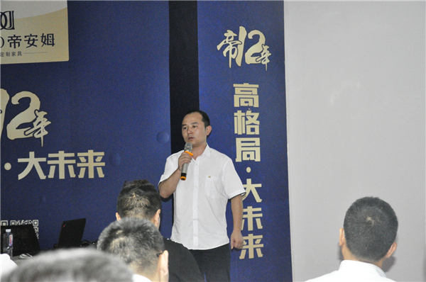 帝安姆全屋定制＆鼎捷战略合作信息化启动大会召开：一体化管理实现企业价值最大化