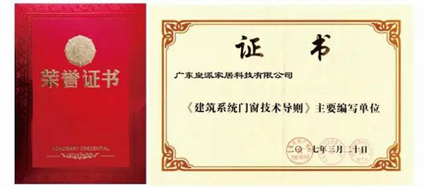 皇派门窗中国建博会(广州)主导发布“新标准” 助力门窗标准化 皇派门窗中国建博会(广州)主导发布“新标准” 助力门窗标准化
