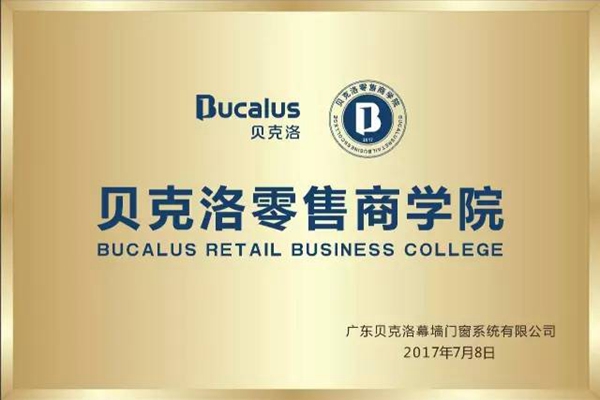 Bucalus贝克洛——揭牌仪式在建博会成功举办！ 