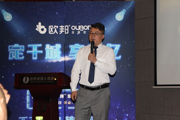 欧邦财富峰会再创佳绩！